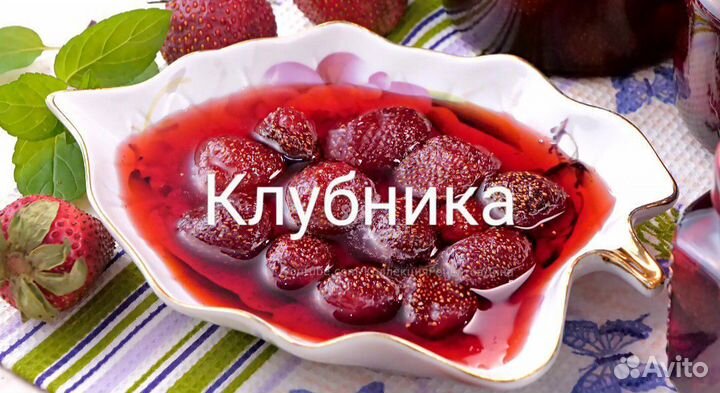 Домашнее варенье