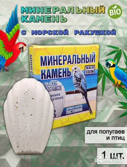 Корм доя попугаев