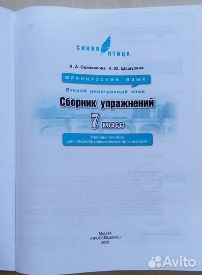 Сборник упражнений французский язык 7 класс