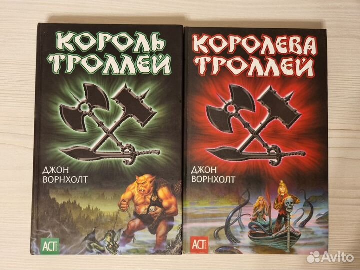 Книги Д. Ворнхолт Король троллей, Королева троллей