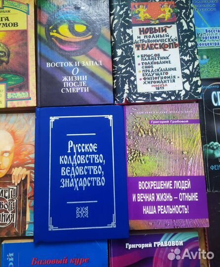 Книги. Оккультизм. Магия. Эзотерика. Колдовство