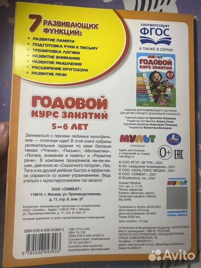 Развивающее пособие для детей 5-6 лет