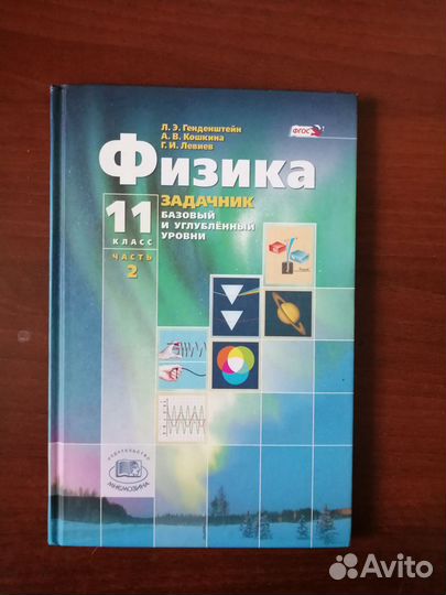 Задачники по физике 11 класс