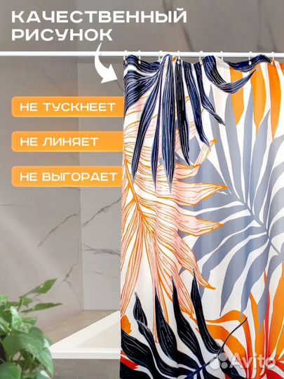 Штора для ванной новая