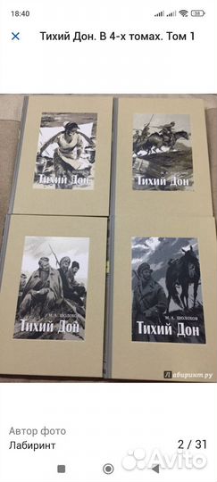 Книги М. Шолохов Тихий Дон в 4-х томах