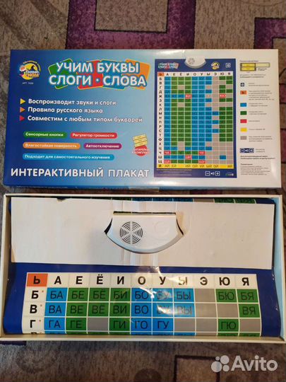Говорящая азбука
