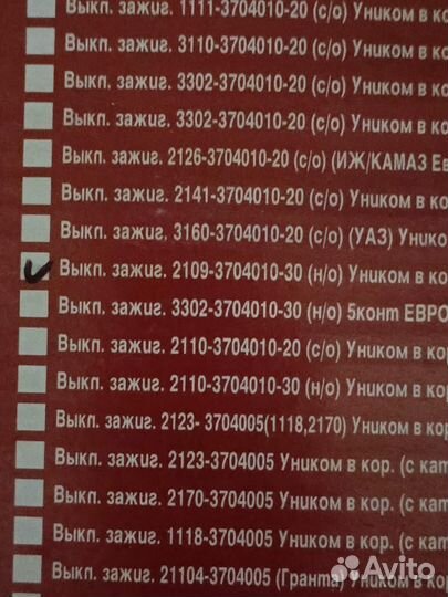 Замок зажигания ваз 2109,2110