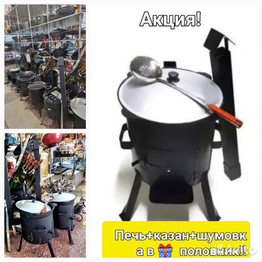 Печь 12 лит,казаны, шумовки подарки