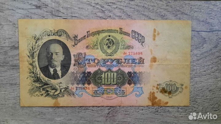 100 Рублей 1947 года