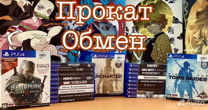 Игровые диски на PS4. Обмен / Прокат / Продажа