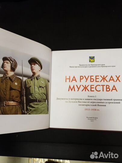 Книга На рубежах мужества 2 тома