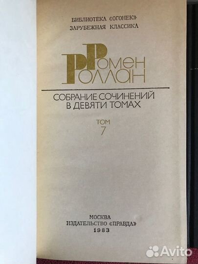 Р. Роллан 9т. М. Горький 16т. В.Г.Короленко 5т