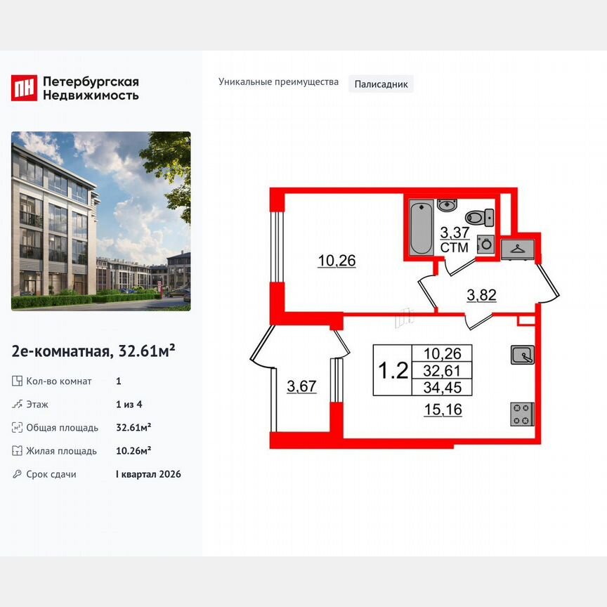 1-к. квартира, 32,6 м², 1/4 эт.
