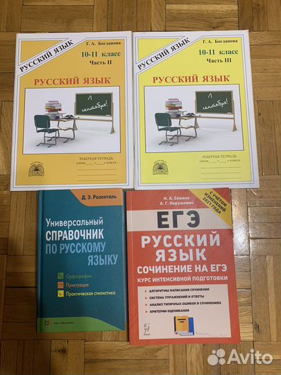 Учебники русского языка