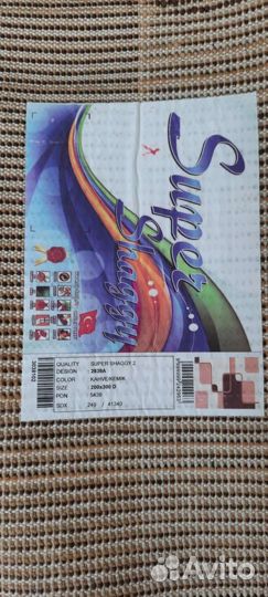 Ковёр 200х300 с длинным ворсом