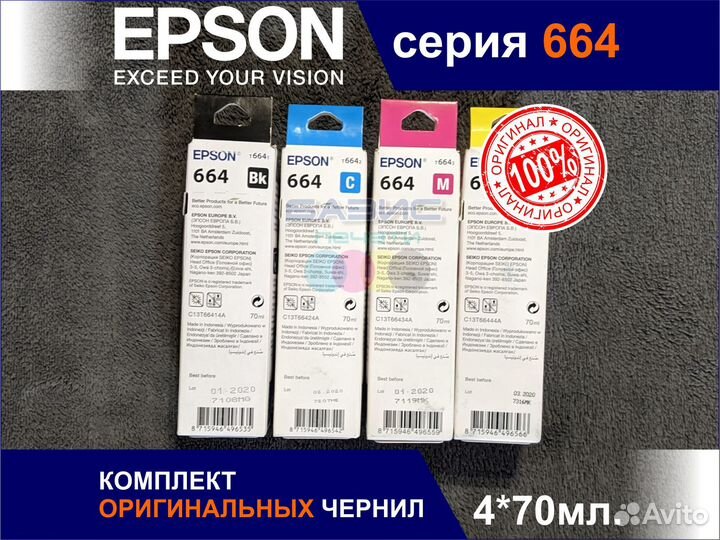 01.2020г Комплект Оригинальных Чернил Epson 664