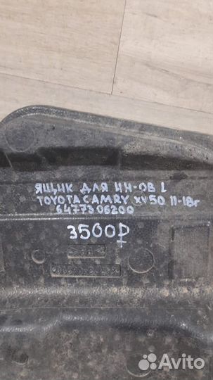 Ящик для инструментов левый Toyota Camry Xv 50 С