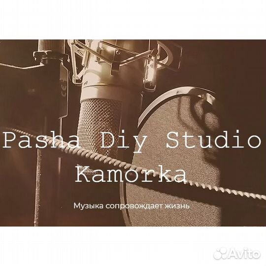 Студия звукозаписи Kamorka