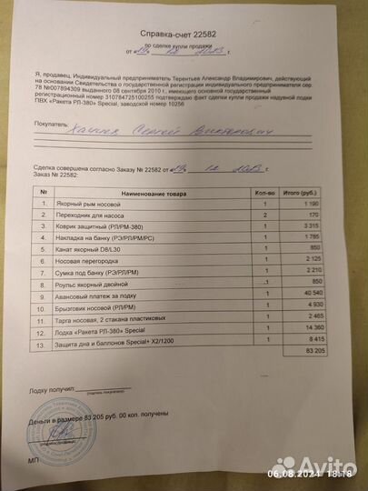 Лодка пвх Ракета рл 380