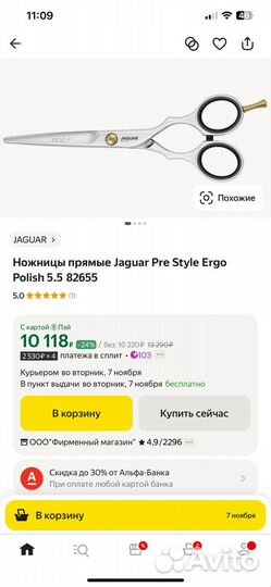 Ножницы парикмахерские jaguar