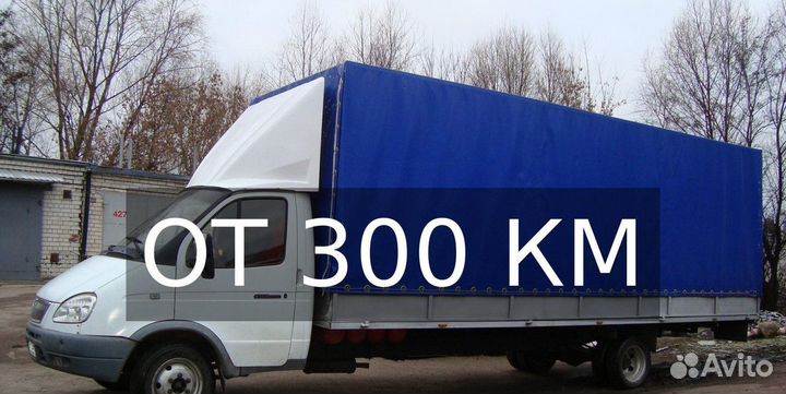 Грузоперевозки газель по России от 300км