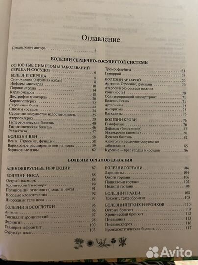 Большая книга народного целителя. Г. Н. Уженов