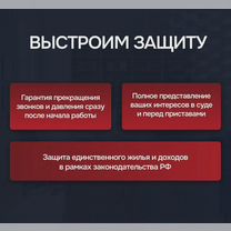 Юрист по банкротству. Плати после процедуры, Дзержинский