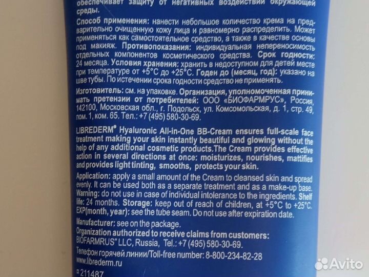 Вв крем почти новый Libriderm