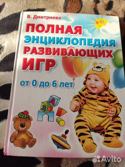 В.Дмитриева Энциклопедия развивающих игр
