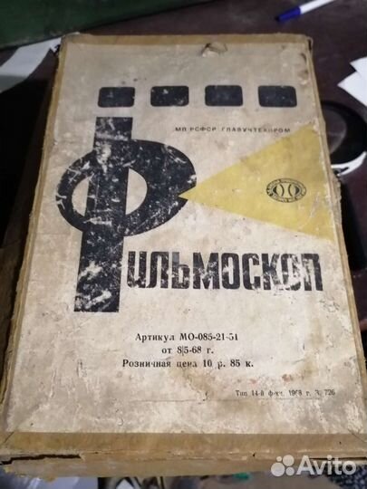Фильмоскоп