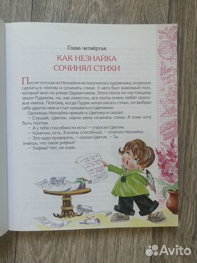 Книга Н. Носов