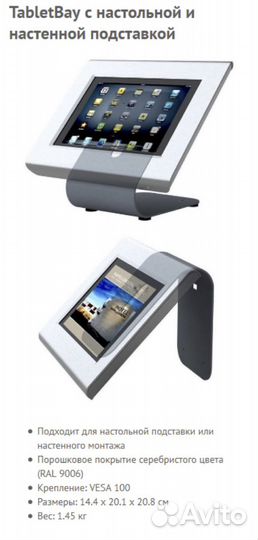 TabletBay Кронштейн для планшета. Новый