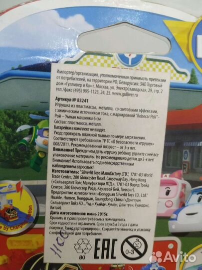 Новые умные машинки Робокар Поли, Рой и Эмбер