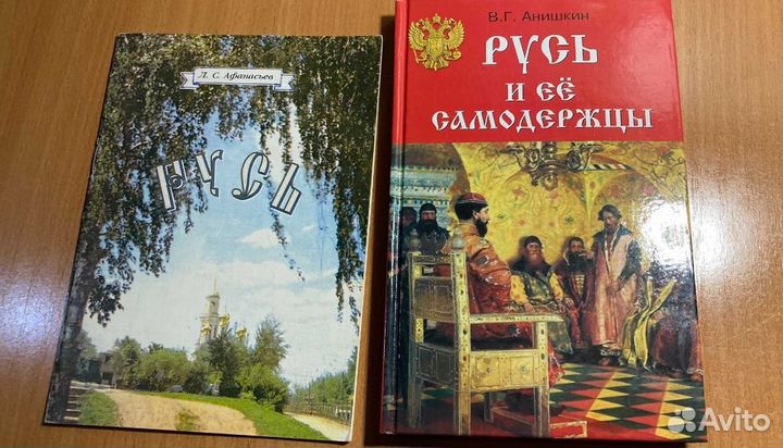 Книги о Руси
