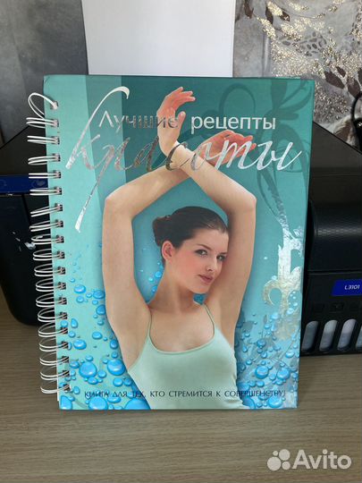 Книжка о красоте