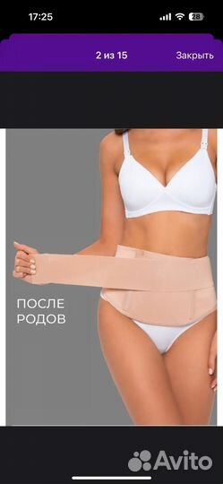 Бандаж для беременных и после родов