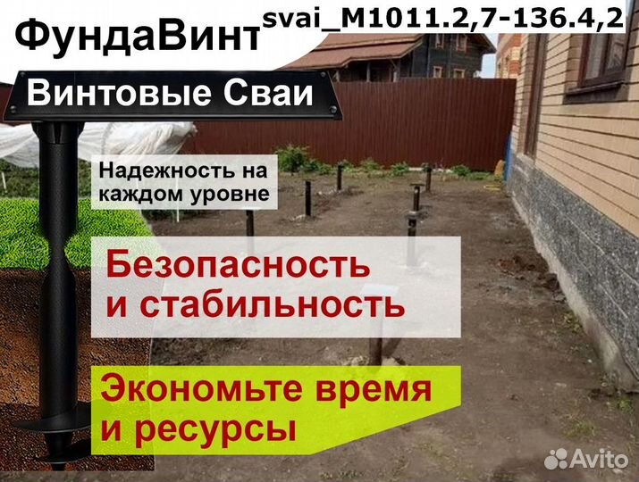 Винтовые сваи