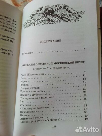 Рассказы о Великой Отечественной Войне, Алексеев С