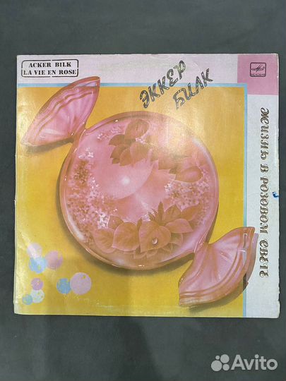 Эккер Билк - жизнь в розовом цвете (Джаз)