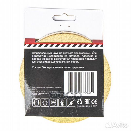Круг абразивный (шлифовальный) d125 мм P80 под