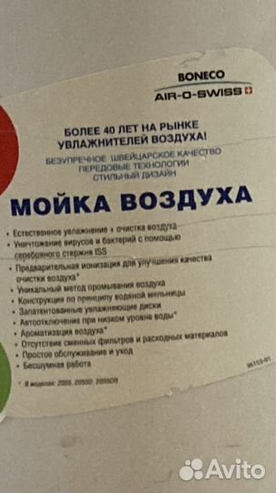 Очиститель и увлажнитель воздуха Boneco