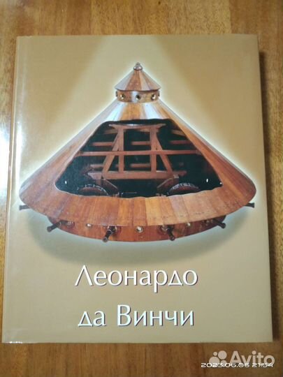 Леонардо да винчи