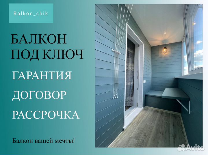 Отделка, обшивка балкона