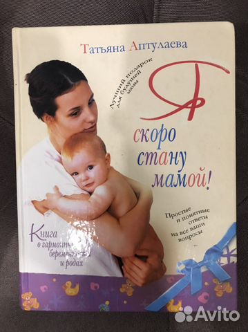 Я скоро стану мамой 2007 год