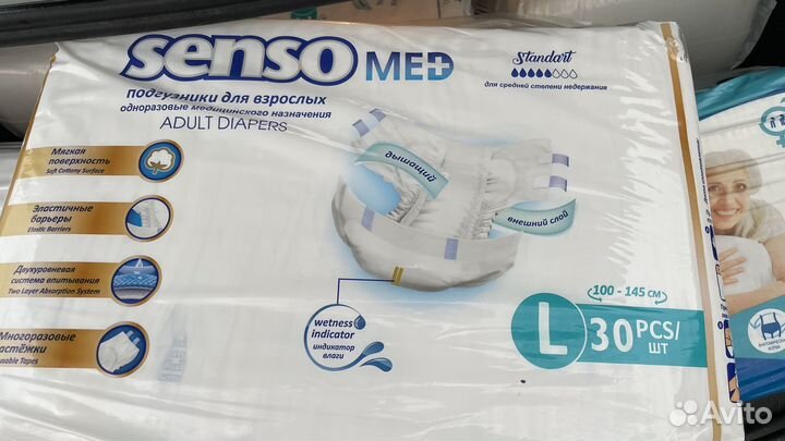 Подгузники для взрослых размер l 30 шт