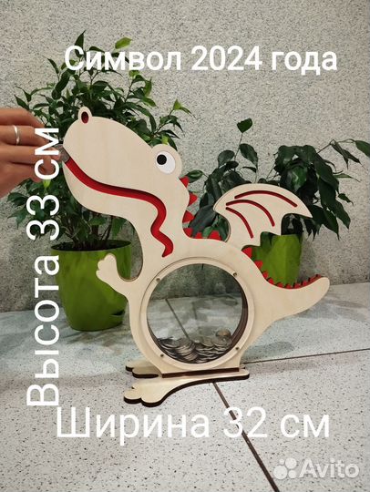 Копилка символ года Дракон 2024