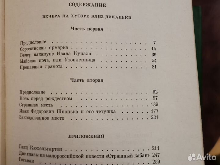 Собрание сочинений Н. В. Гоголя