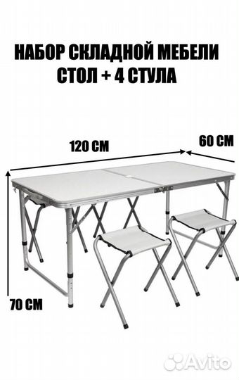 Туристический стол и стулья для отдыха