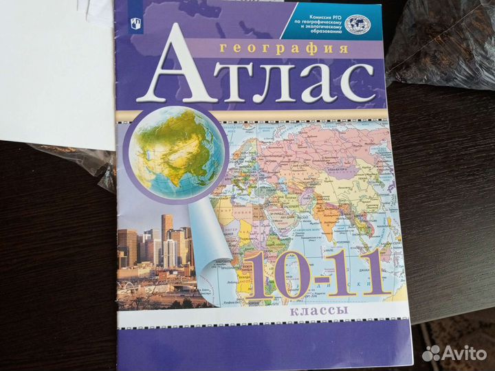Атлас 10-11 класс география