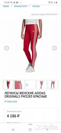 Леггинсы спортивные adidas